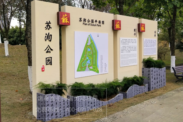 蘇洵公園標(biāo)識導(dǎo)視系統(tǒng)設(shè)計(jì)制作安裝