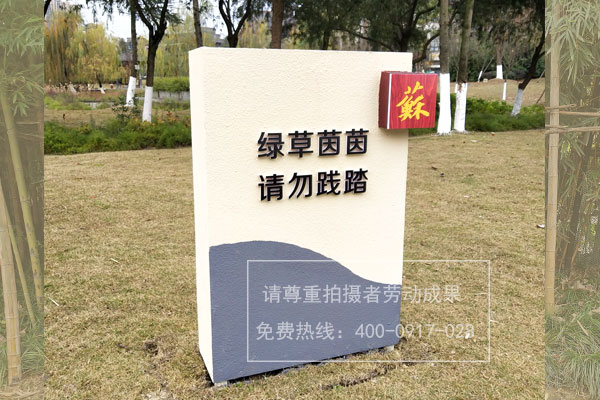 蘇洵公園標(biāo)識導(dǎo)視系統(tǒng)設(shè)計(jì)制作安裝