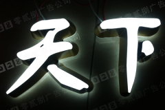 亞克力發(fā)光字標(biāo)識牌設(shè)計這么多優(yōu)點(diǎn)你知道嗎！
