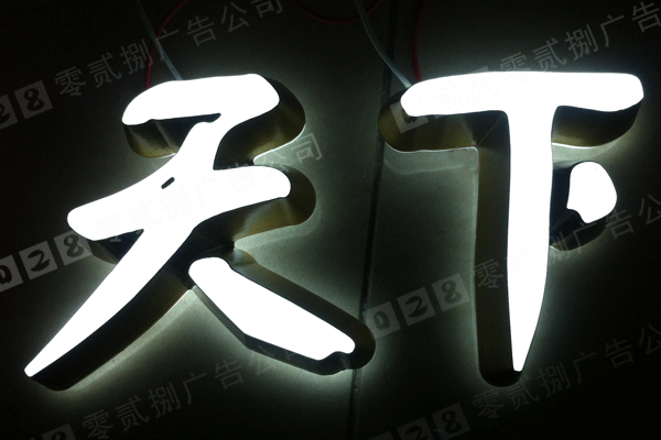 亞克力發(fā)光字標(biāo)識(shí)牌設(shè)計(jì)這么多優(yōu)點(diǎn)你知道嗎！