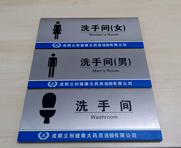 衛(wèi)生間標識牌主要有哪些？